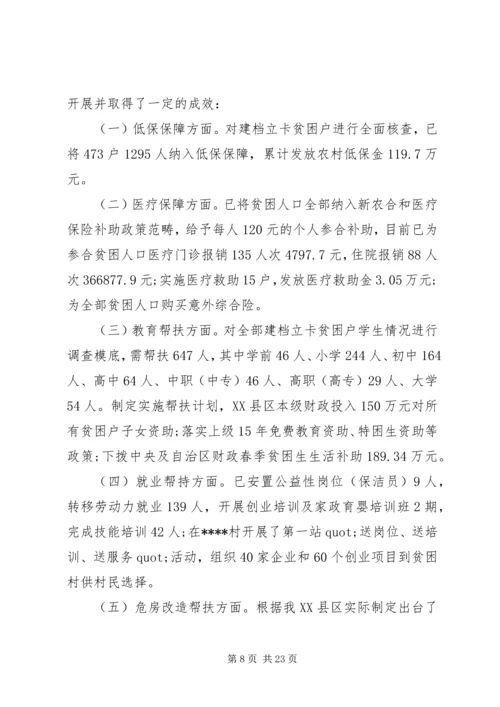 助力脱贫攻坚工作会发言稿范文5篇.docx