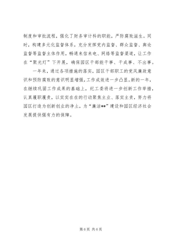 把握形势坚守担当全面履行党风廉政建设监督责任 (2).docx