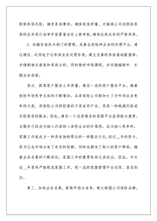 员工2022职业计划参照文本【精选五篇】