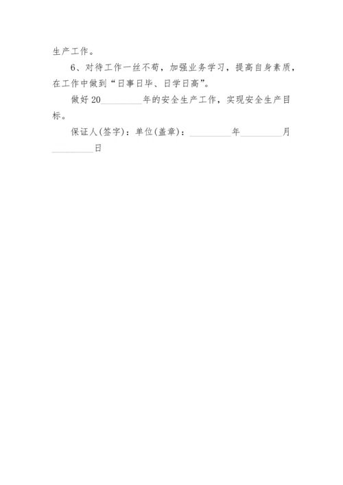 电梯安装安全施工协议书.docx