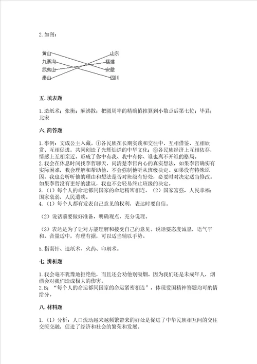 2022五年级上册道德与法治期末测试卷及参考答案最新