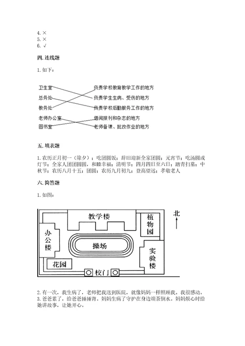 2022小学三年级上册道德与法治期末测试卷含答案（b卷）