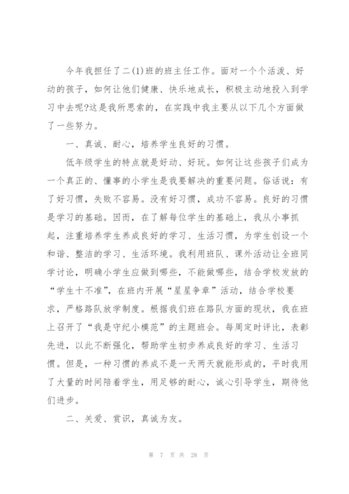 小学班主任个人心得体会范文大全范文10篇.docx