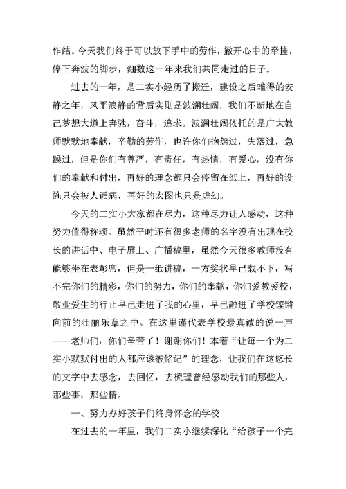 教师期末工作总结发言稿