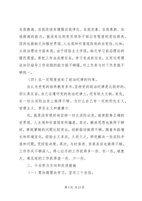 党的政治纪律党员自查报告.docx