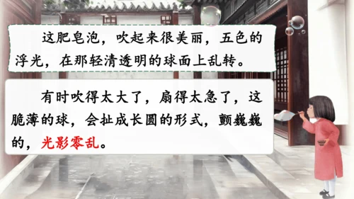 20肥皂泡   课件