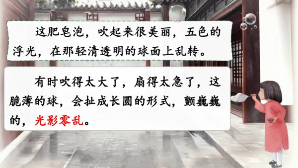 20肥皂泡   课件