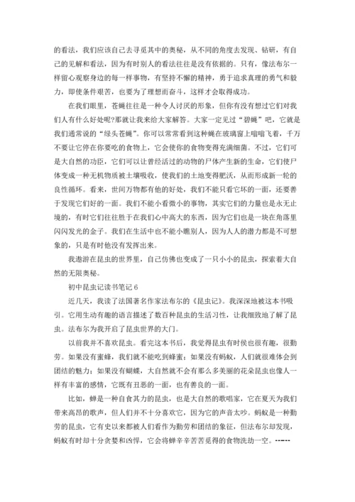 初中昆虫记读书笔记15篇.docx
