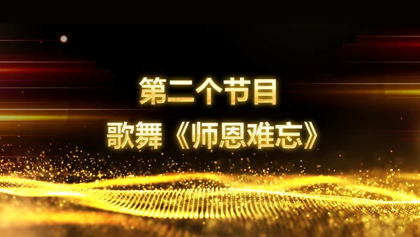 最美教师教师节颁奖典礼老师节颁奖晚会PPT