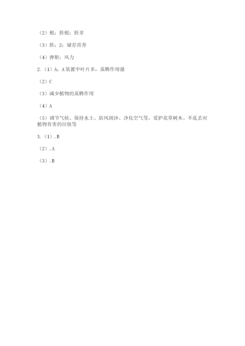 科学四年级下册第一单元植物的生长变化测试卷含答案（名师推荐）.docx