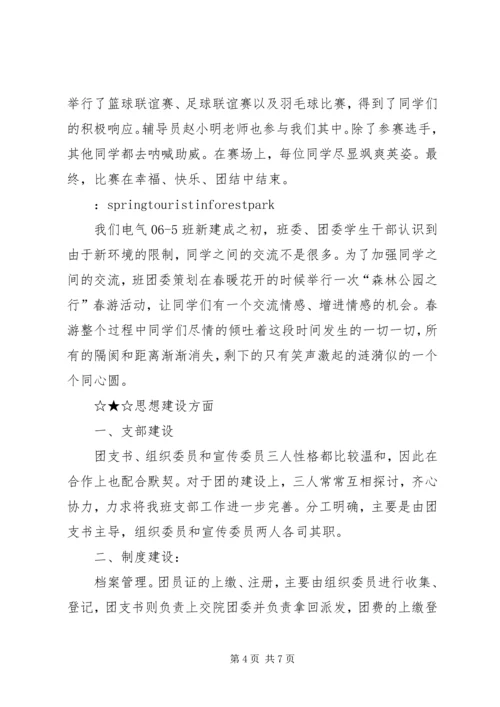 优良学风班申请材料一 (3).docx
