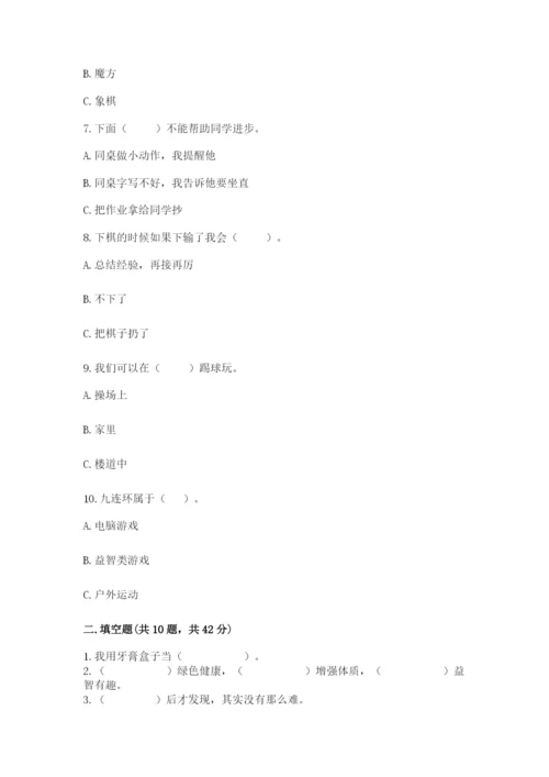 部编版二年级下册道德与法治 期末测试卷及1套参考答案.docx