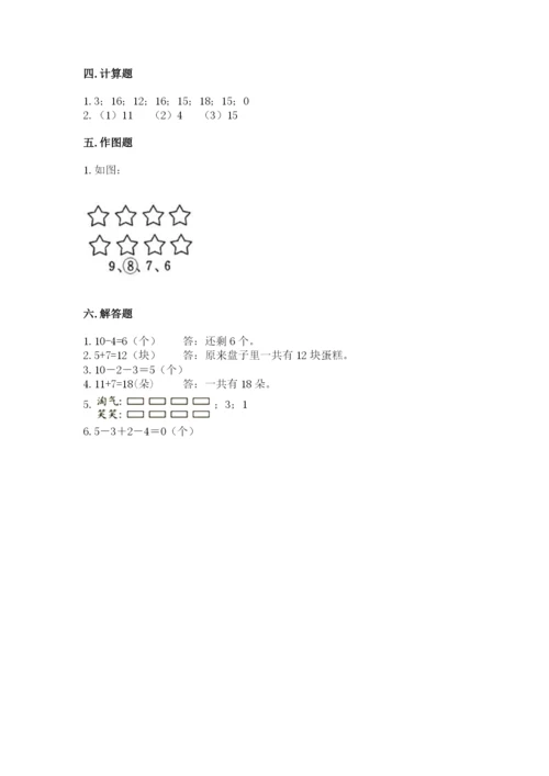 小学一年级上册数学期末测试卷附参考答案【典型题】.docx