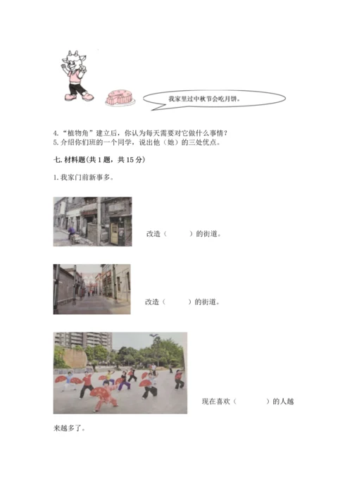 部编版二年级上册道德与法治 期末测试卷精品（易错题）.docx