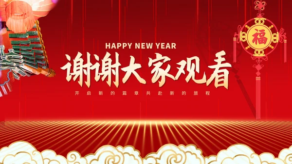 红色中国风中式建筑装饰元旦节日PPT模板