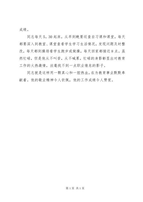 学校管理先进个人、优秀教育工作者先进事迹.docx