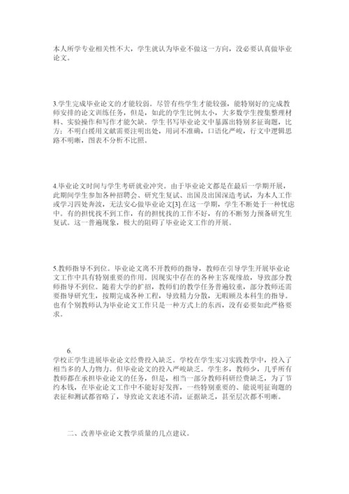 2022本科毕业论文现状与思考精选.docx