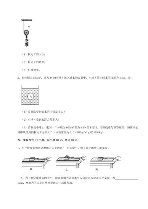 第二次月考滚动检测卷-重庆市巴南中学物理八年级下册期末考试重点解析试卷（含答案详解）.docx