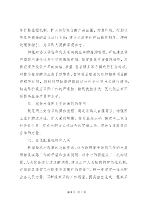 政府采购中心某年工作计划范文.docx