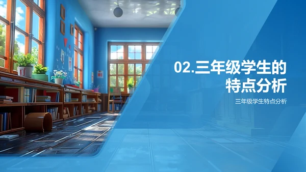 三年级教学提升PPT模板
