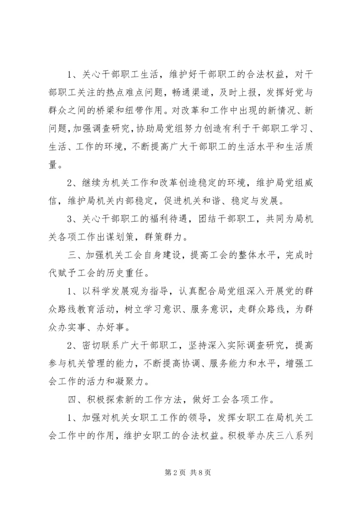 最新精选工会工作计划2篇.docx