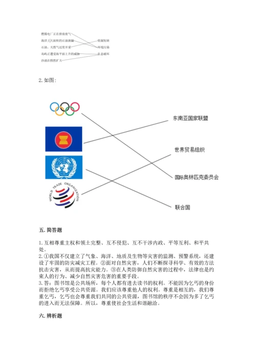 部编版六年级下册道德与法治期末达标卷附完整答案（名校卷）.docx