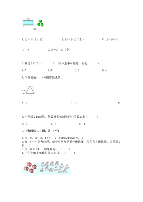 人教版一年级下册数学期中测试卷附完整答案【名师系列】.docx
