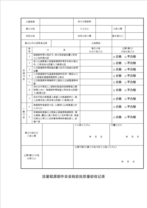 自动化仪表工程施工及质量验收规范配套表格