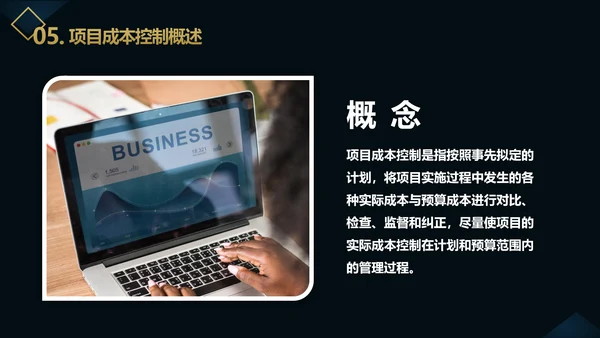 企业项目成本管理PPT教学课件