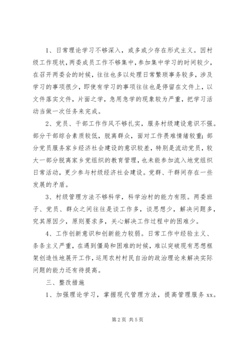 党支部主题教育实践活动整改落实方案.docx