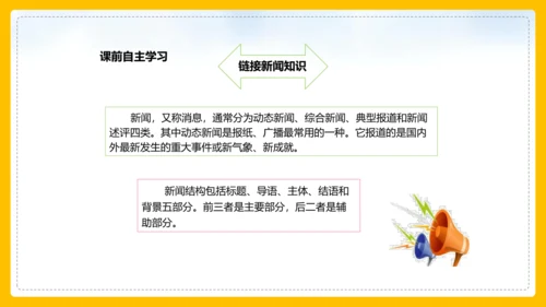 1 消息二则 人民解放军百万大军横渡长江 课件