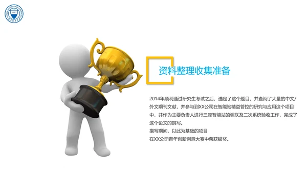 智能变电站二次系统管控研究与应用论文答辩PPT模板