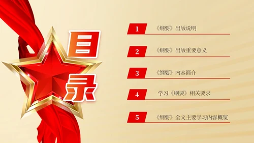 总体国家安全观学习纲要ppt党建