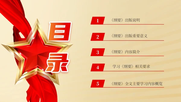 总体国家安全观学习纲要ppt党建
