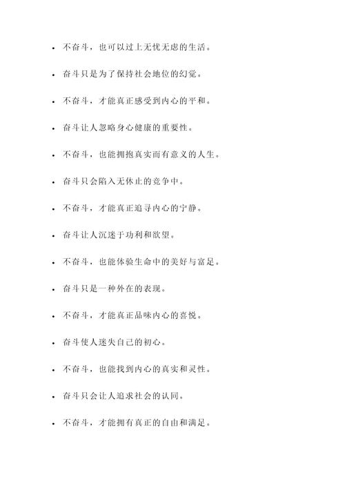 不奋斗的名言警句