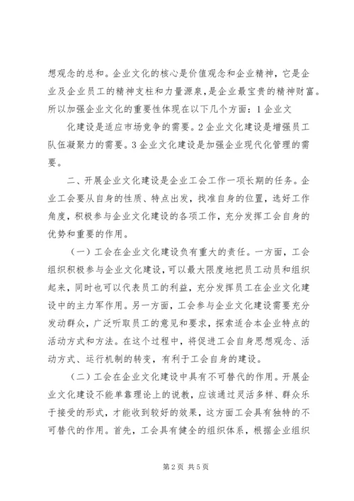 充分发挥工会组织在企业文化建设中的作用[五篇] (4).docx