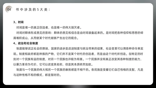 黑色简约风乌合之众读书分享会PPT模板
