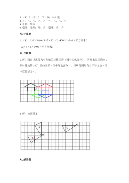 人教版五年级下册数学期末考试试卷【能力提升】.docx