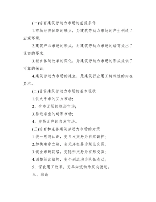 提纲范文100字左右 论文提纲100字范文.docx