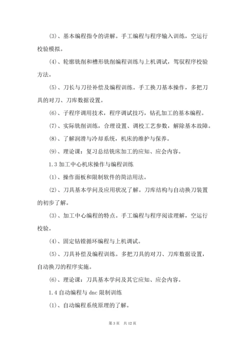 数控编程实习报告3篇.docx