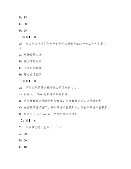 最全注册一级建筑师包过题库带答案AB卷