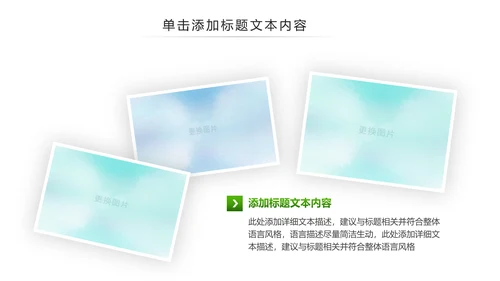 绿色环保城市低碳环保绿色出行PPT模板