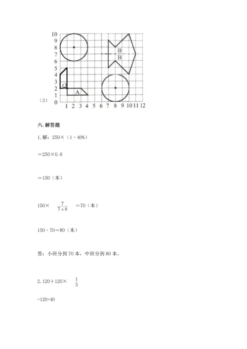 人教版六年级上册数学期末测试卷附答案（综合题）.docx