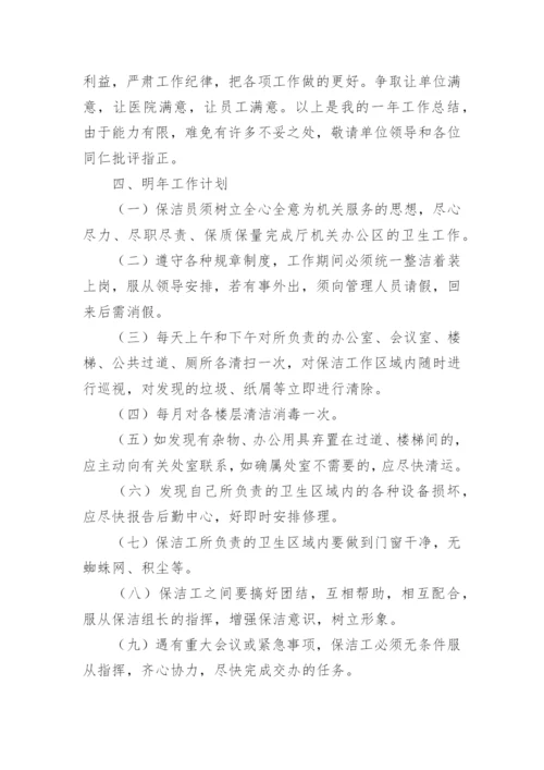 医院保洁工作计划.docx