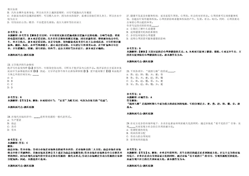 湖南郴州市直学校招聘28人模拟卷附答案解析第526期