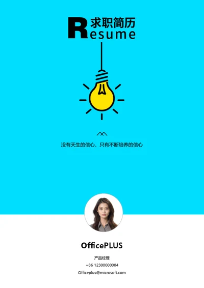 简约时尚个人简历封面