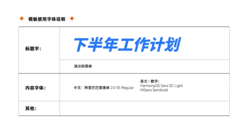 下半年工作计划商务通用PPT模板