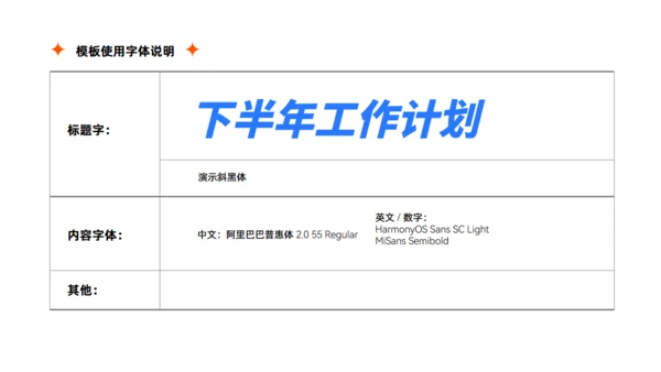 下半年工作计划商务通用PPT模板