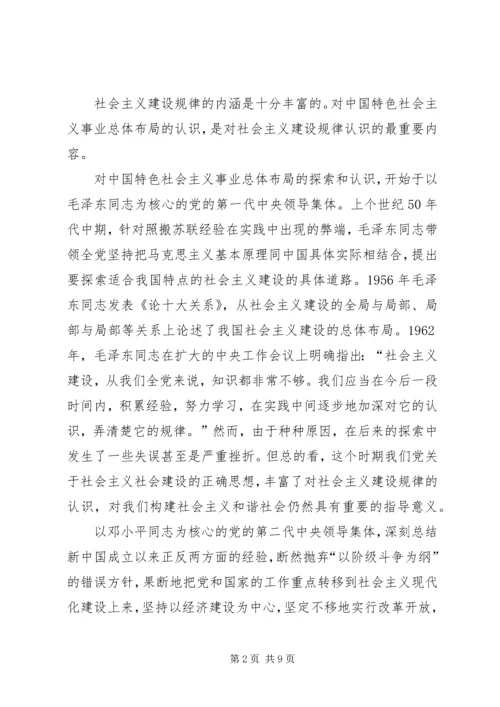 构建社会主义和谐社会：我们党的重大理论创新 (9).docx