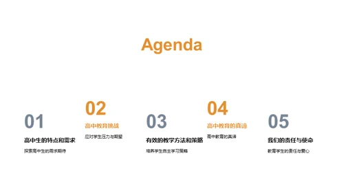 高中生涯，启航之路